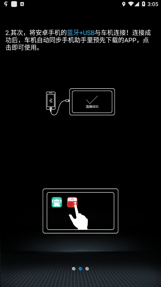 长安互联伴侣app官方版截图2