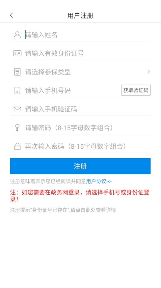 大连人社手机版截图1