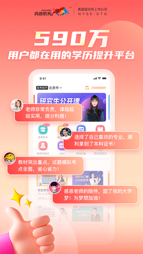 尚德机构app最新版截图1