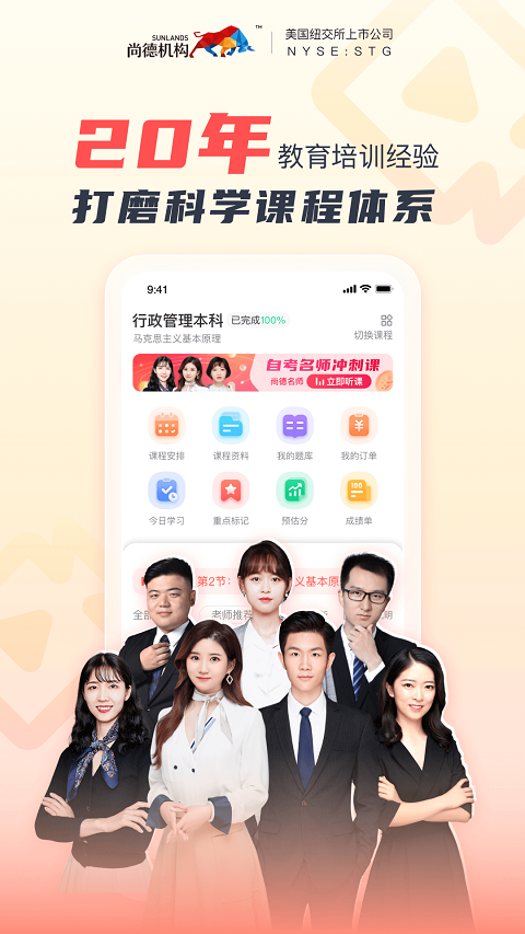 尚德机构app最新版截图2