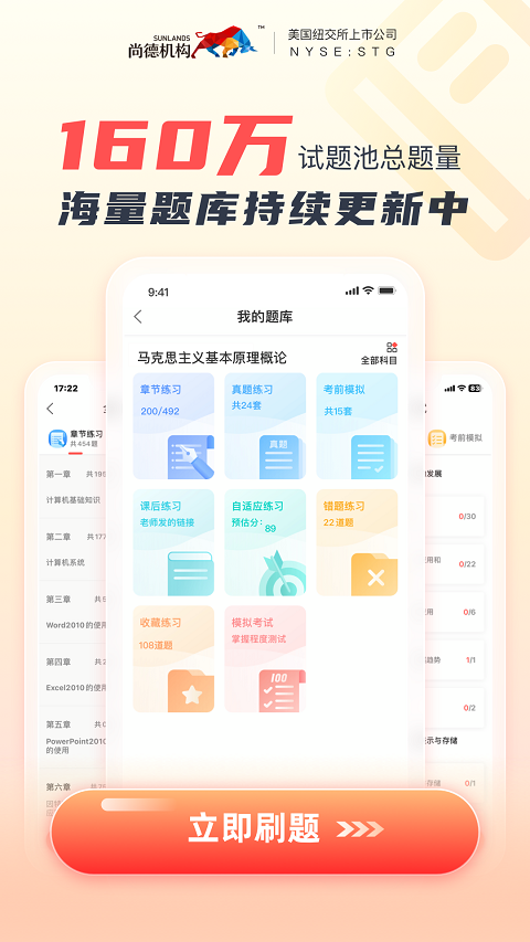 尚德机构app最新版截图3