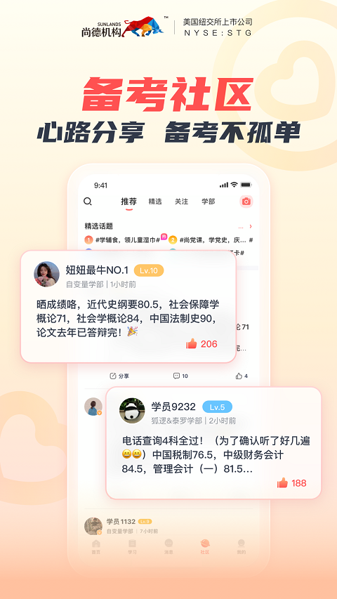 尚德机构app最新版截图5