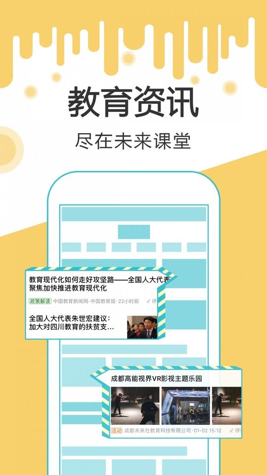 未来课堂app下载