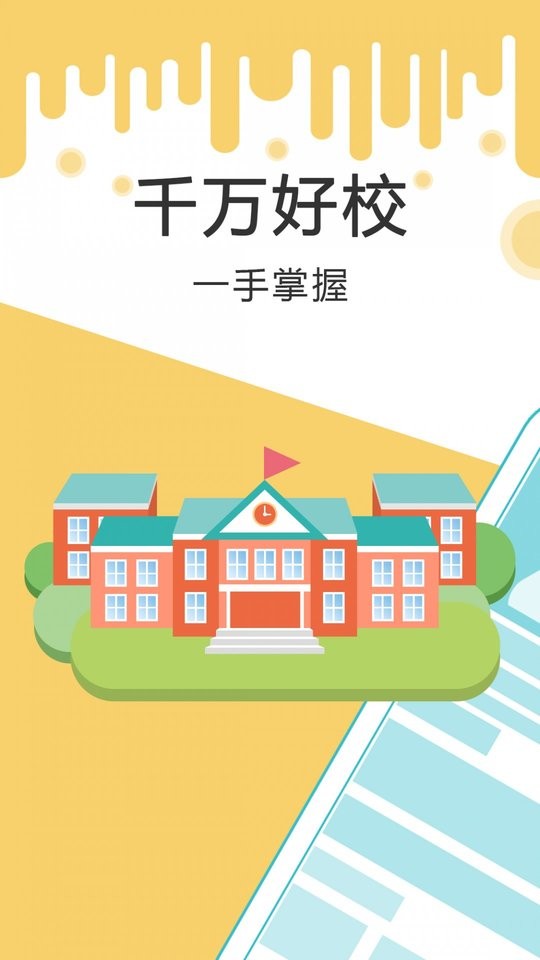 未来课堂学生端截图2