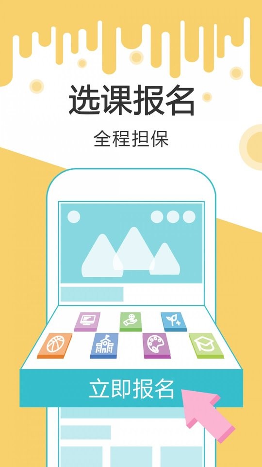 未来课堂学生端截图3