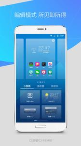 360安全桌面安卓版截图2