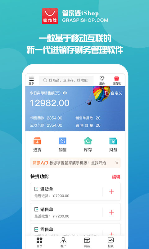 管家婆手机版app免费版截图2