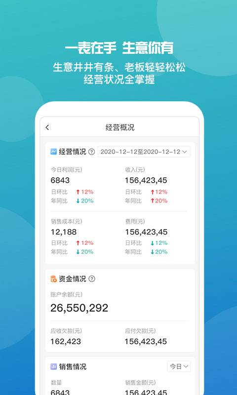 管家婆手机版app免费版截图3