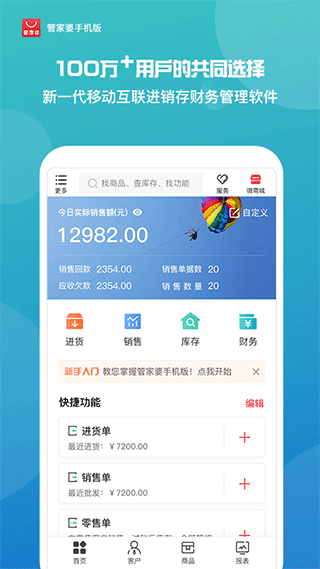 管家婆iShop手机版截图1
