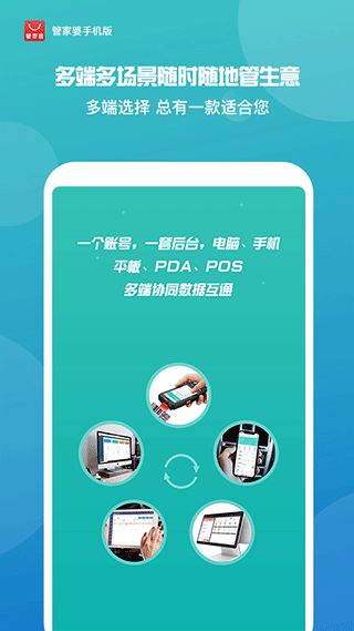 管家婆iShop手机版截图2