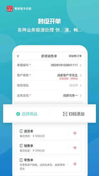 管家婆iShop手机版截图3