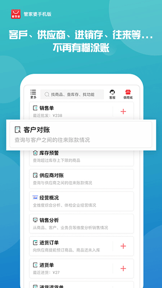 管家婆iShop手机版截图4
