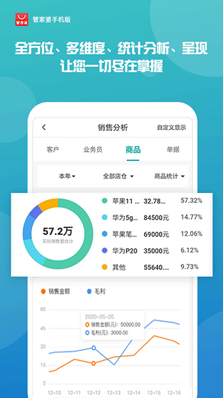 管家婆iShop手机版截图5