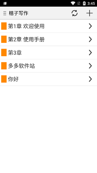 桔子写作app截图1