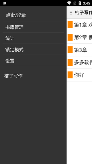 桔子写作app截图2