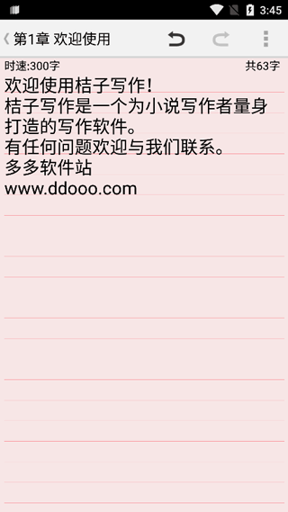 桔子写作app截图3