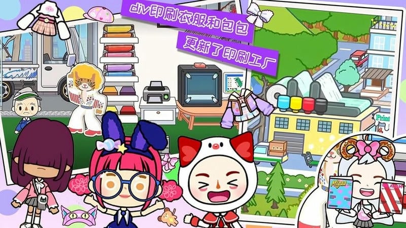 我的迷你米加小镇官方版截图2