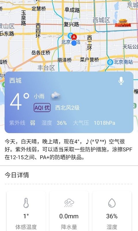 语音天气通官方版