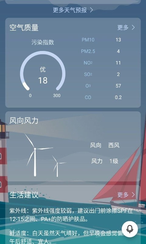 语音天气通最新版本截图1