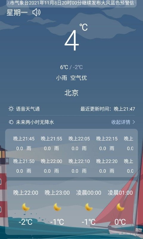 语音天气通最新版本截图2