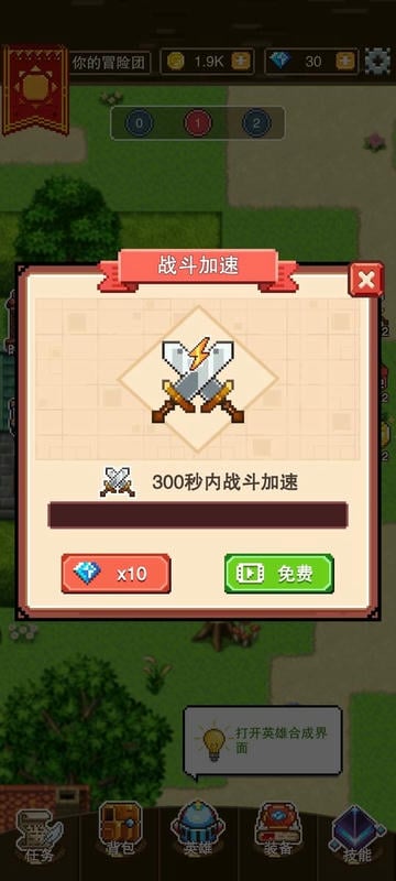 我的骑士团免广告截图3