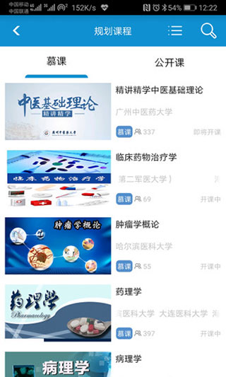 人卫慕课手机客户端截图3