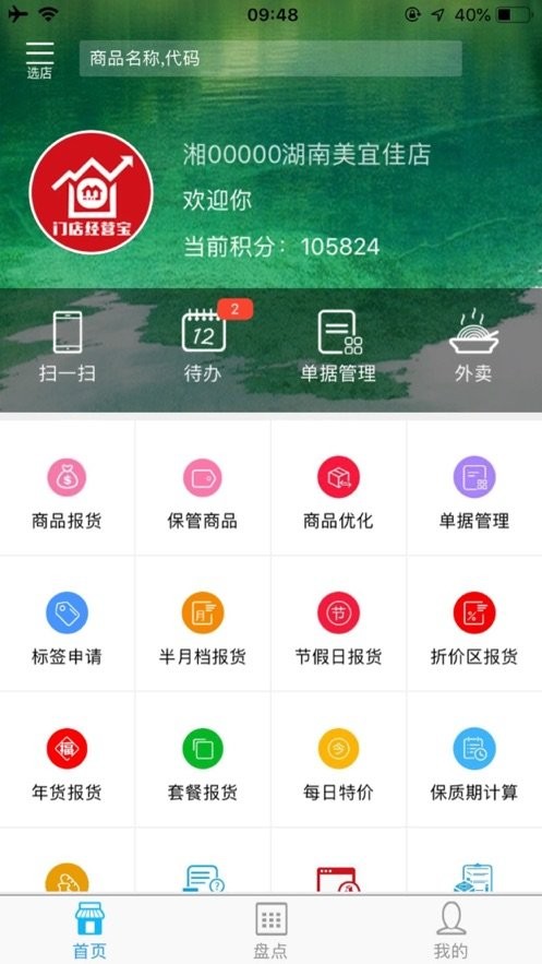 美宜佳门店经营宝app截图3