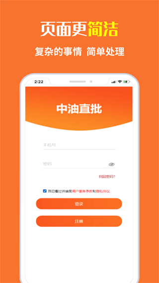中油直批app最新版本截图1
