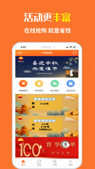 中油直批app最新版本截图2