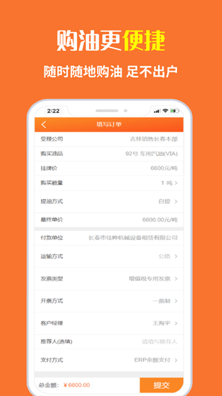中油直批app最新版本截图3