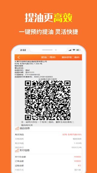 中油直批app最新版本截图4