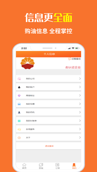 中油直批app最新版本截图5