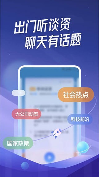 出门听听软件