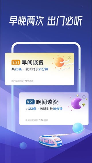 出门听听官方app截图2