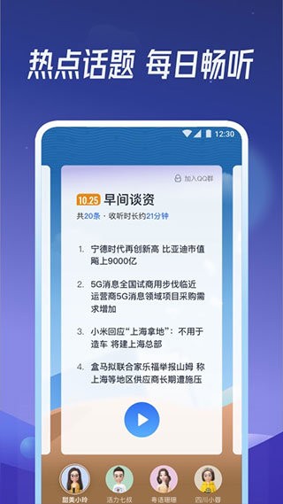 出门听听官方app截图3