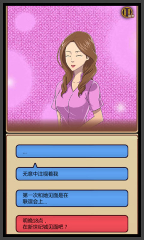 我的星座女友游戏截图3