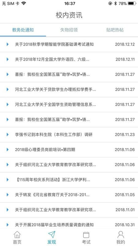 悦河工手机客户端截图2