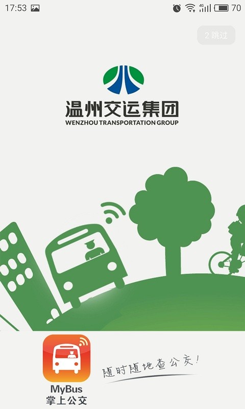 我看行app截图5