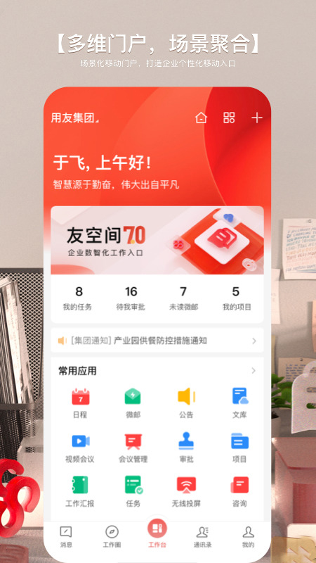 用友友空间截图1