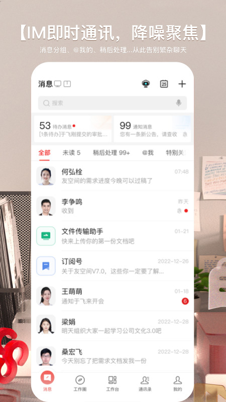 用友友空间截图2