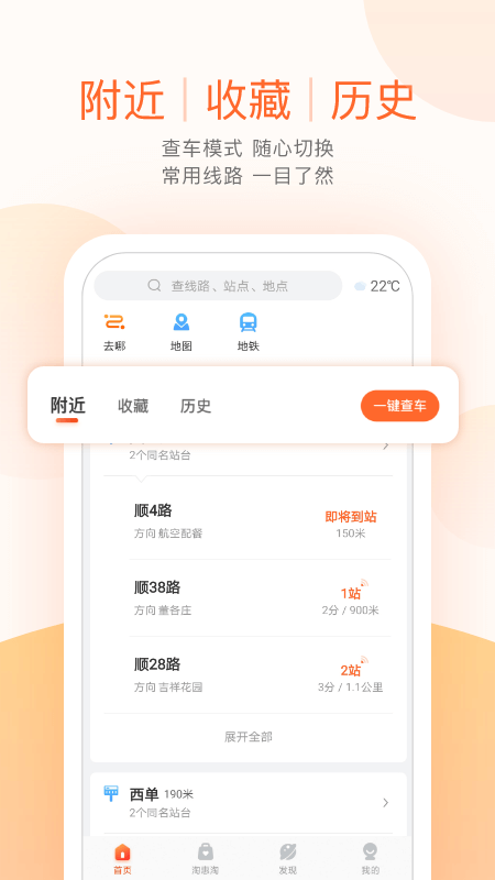 顺义公交app最新版本下载