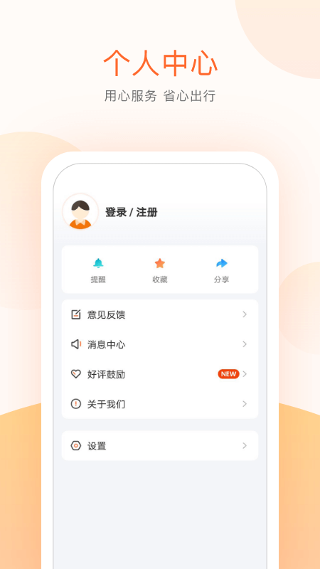 顺义公交实时查询截图1