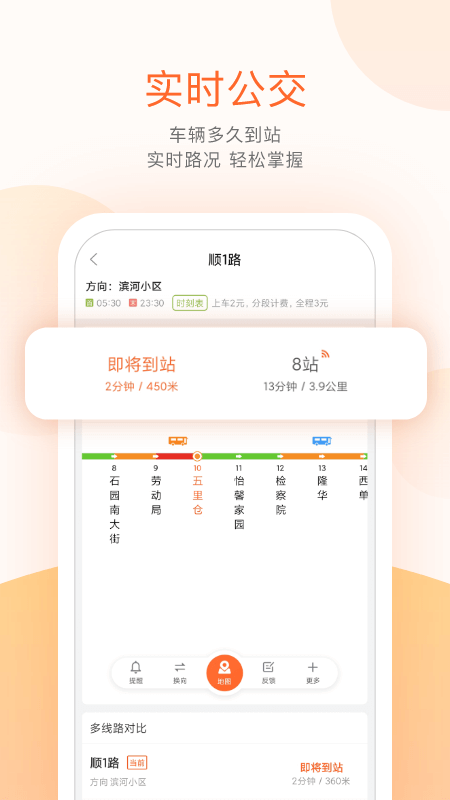 顺义公交实时查询截图2