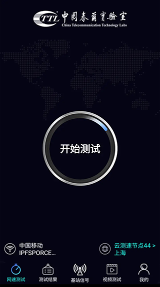 泰尔网测app截图2