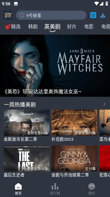 大侠影视去广告版