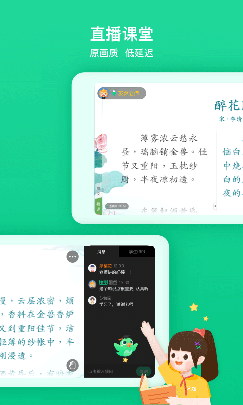 希沃立知课堂app截图1