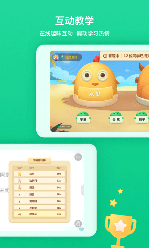 希沃立知课堂app截图3