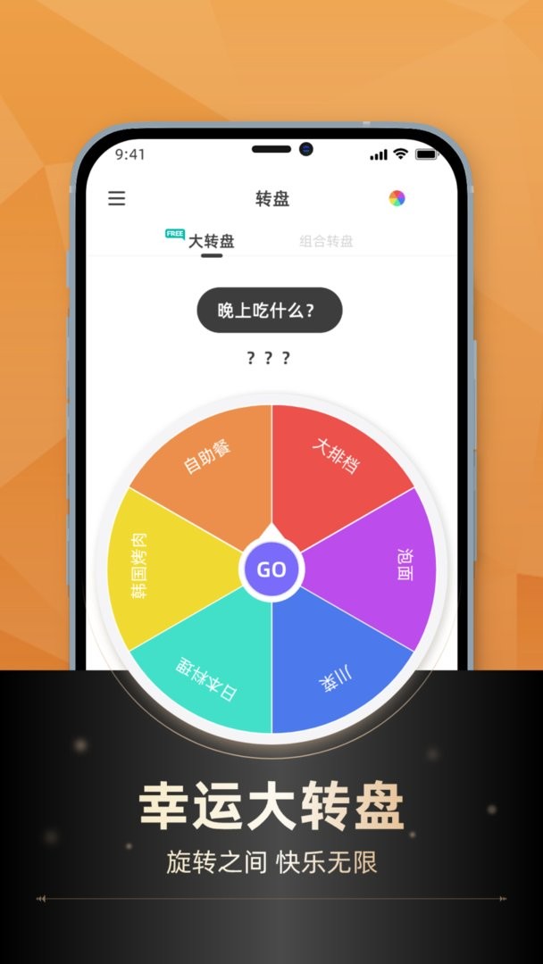 小决定转转盘官方版截图2