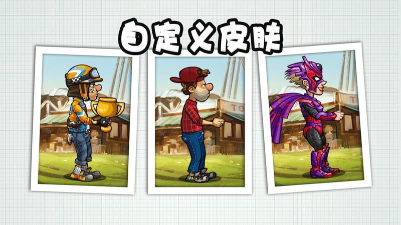 登山赛车2vivo渠道服下载