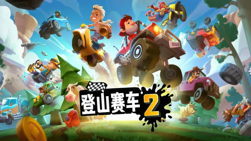 登山赛车2vivo正版截图1
